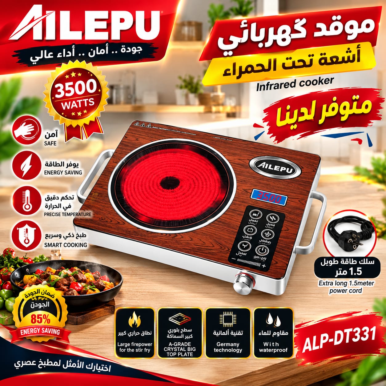 ليزرية شاملة اليبو3500واط