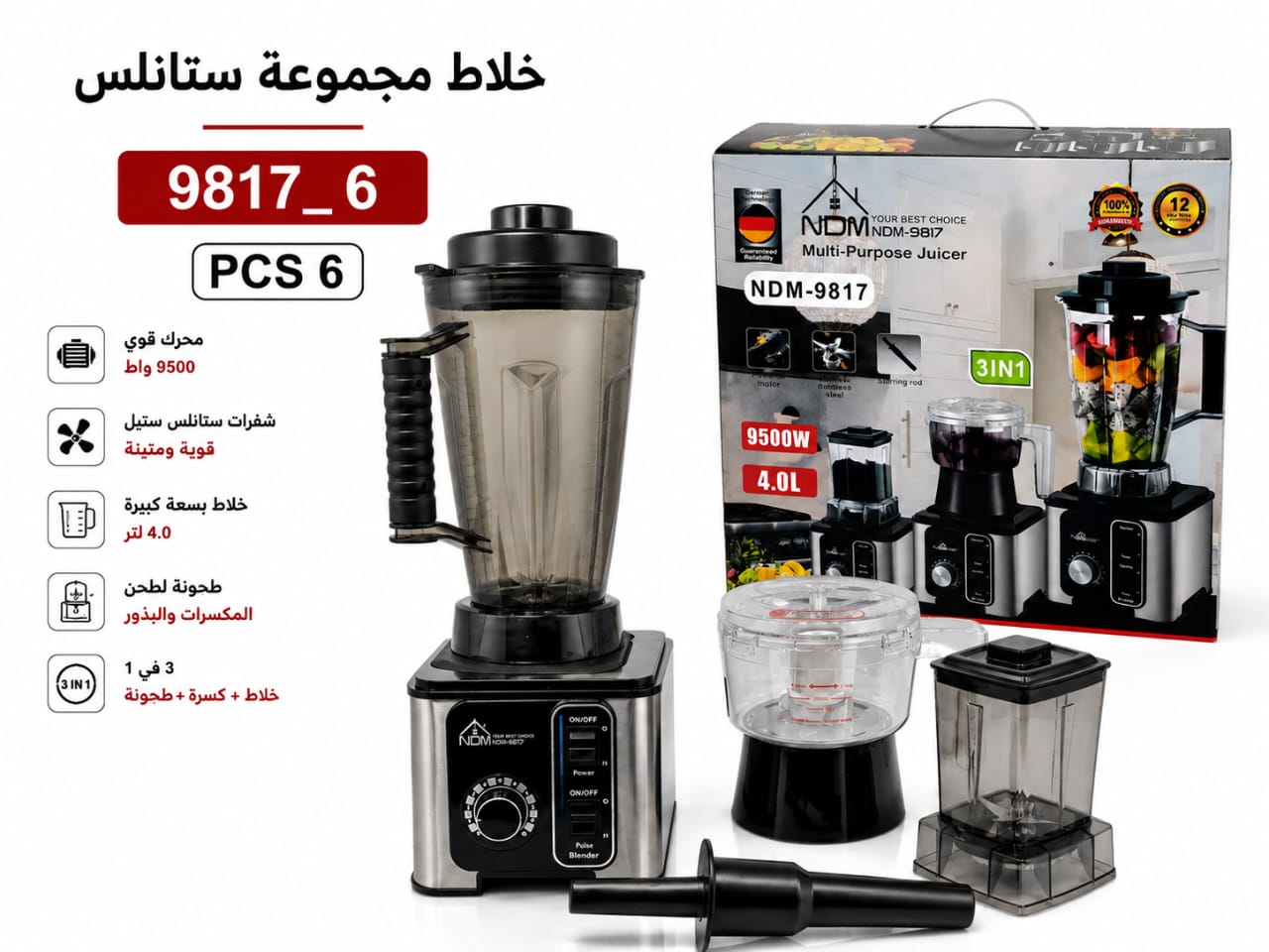 خلاط مجموعه ستالس3ب1