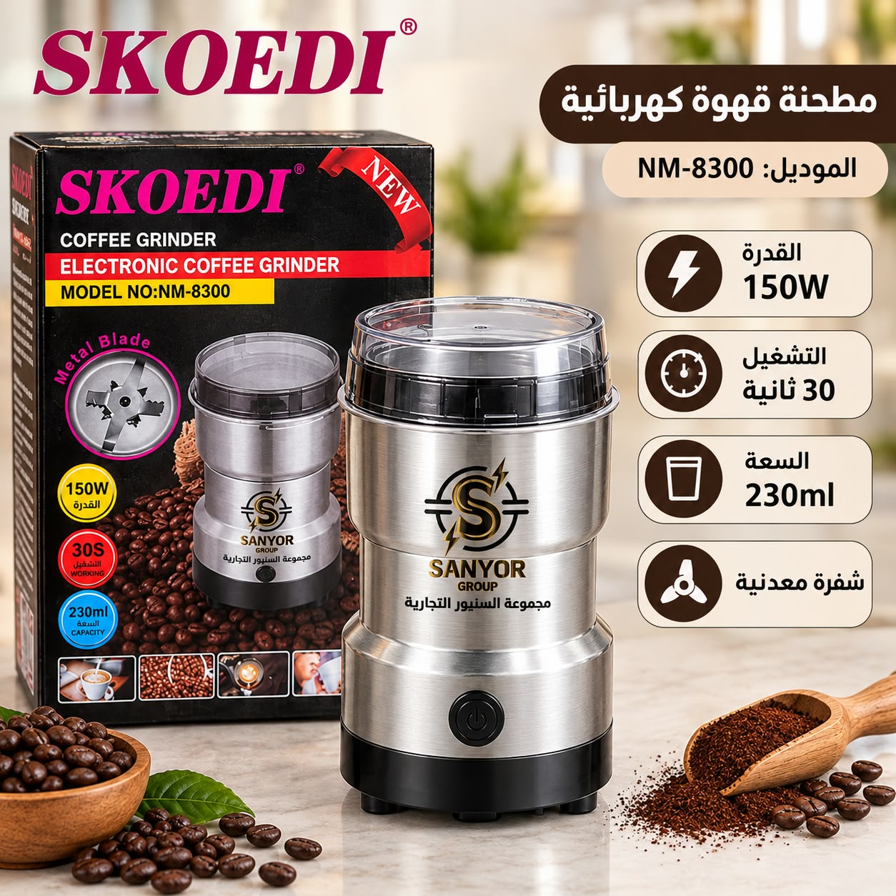 طحانة بهارات ب36