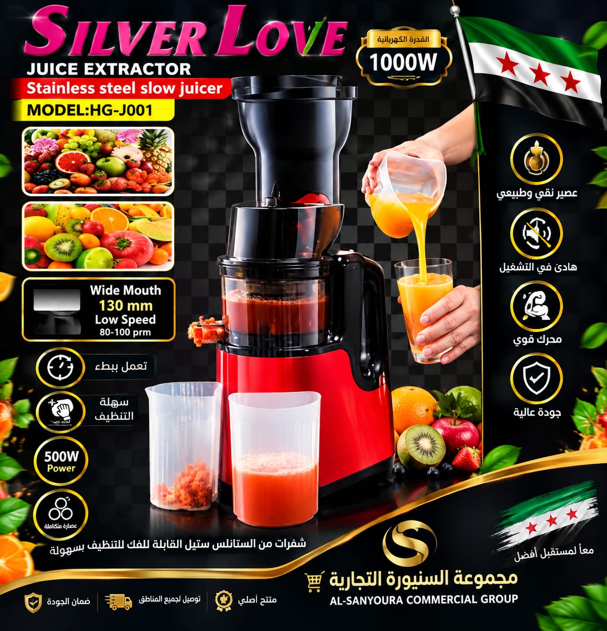 عصارة فواكه سيلفرلوف001