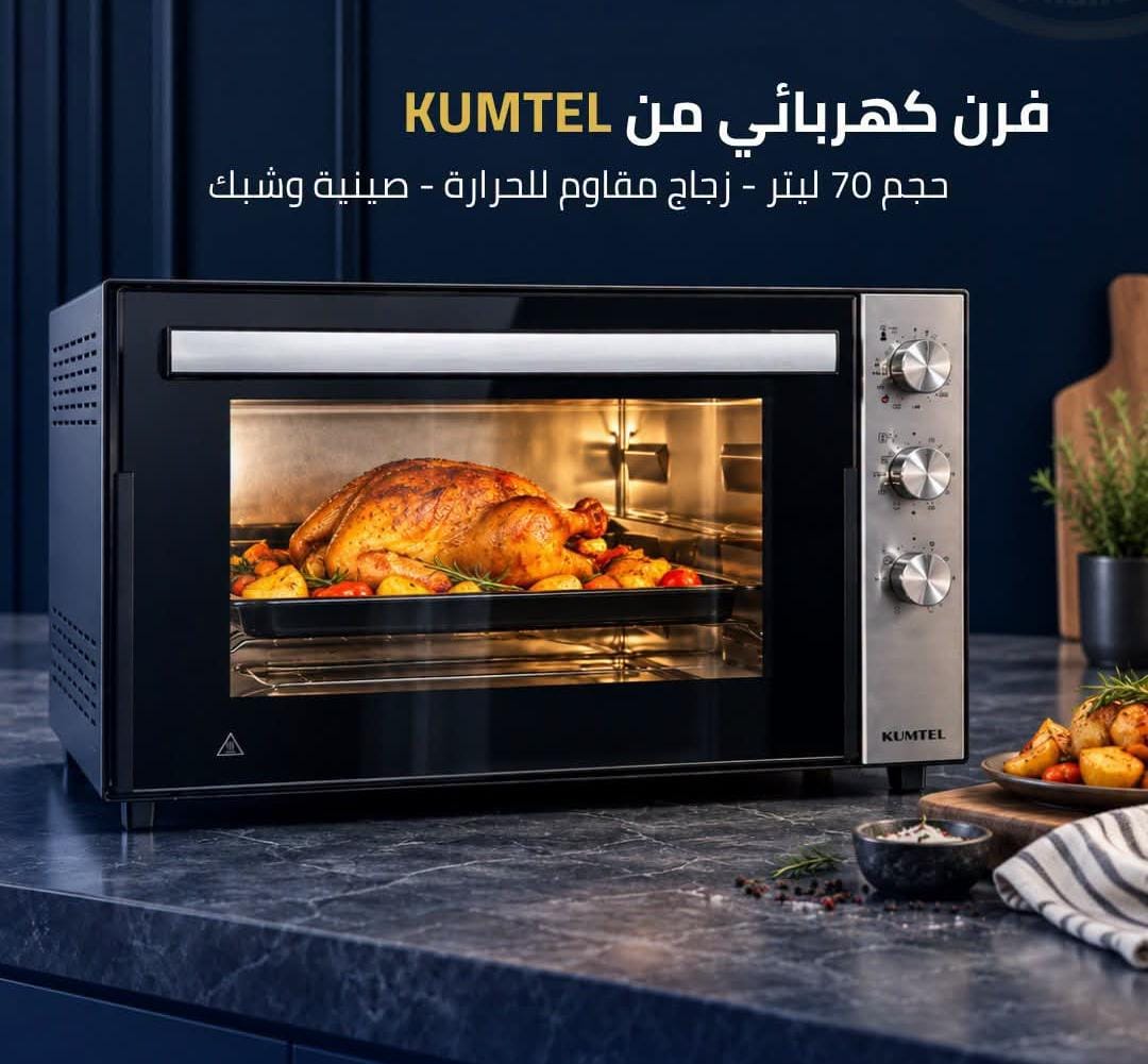 فرن 70 لتركوميتلXXL