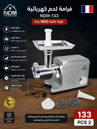 ماكينة كبة NDM-133