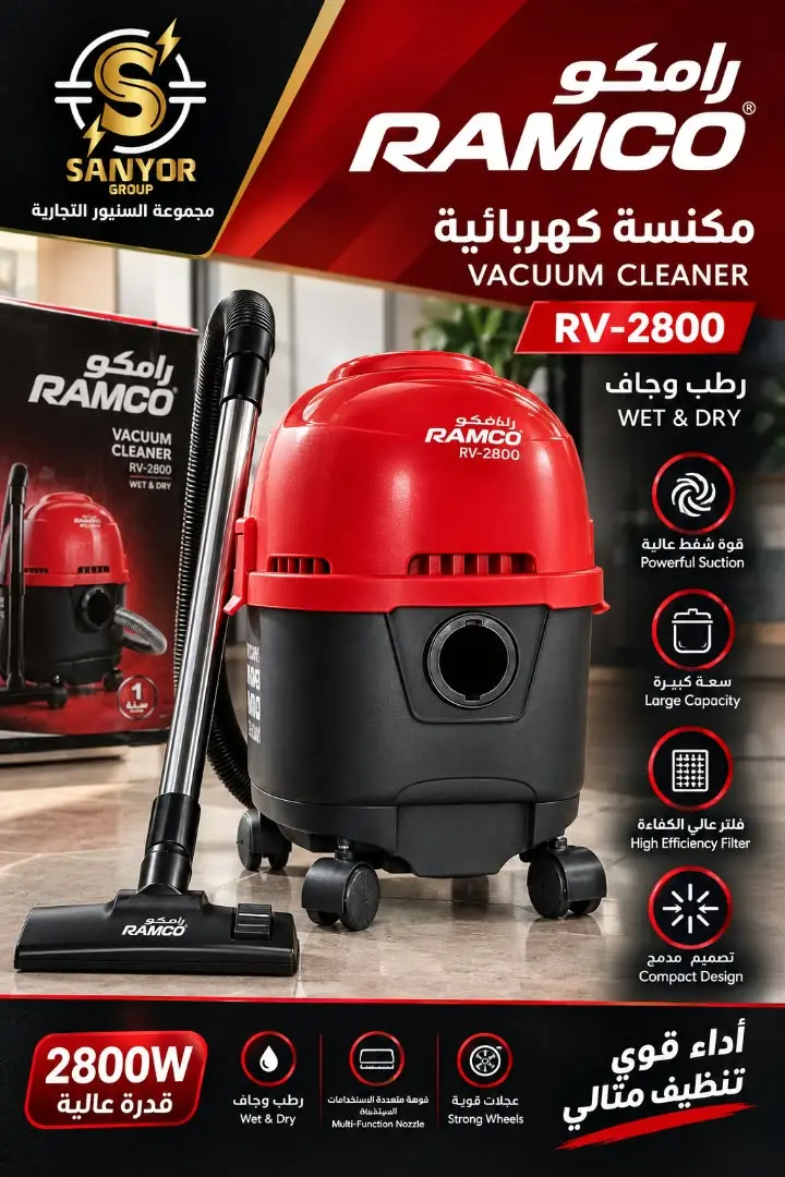 مكنسة رامكو برميل2800