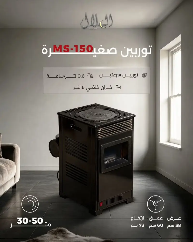 دفاية الهلال S150 تيربو