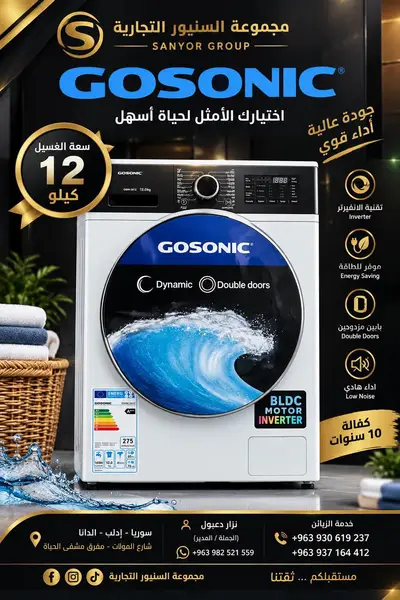 غسالة 12كغ جوسنيك ابيض2712
