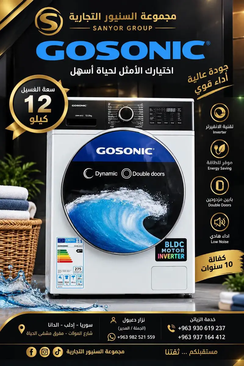 غسالة 12كغ جوسنيك ابيض2712