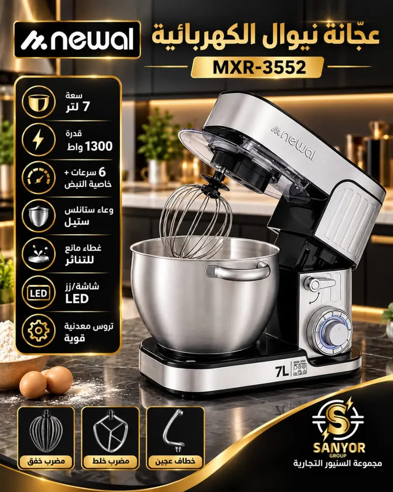 عجانة7لتر نوال3552