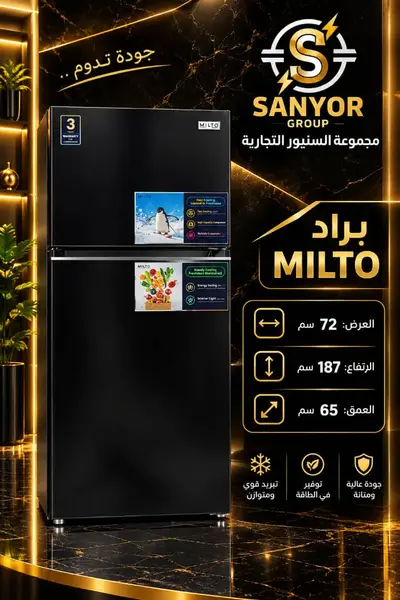 براد26قدم ميلتو5310 اسود