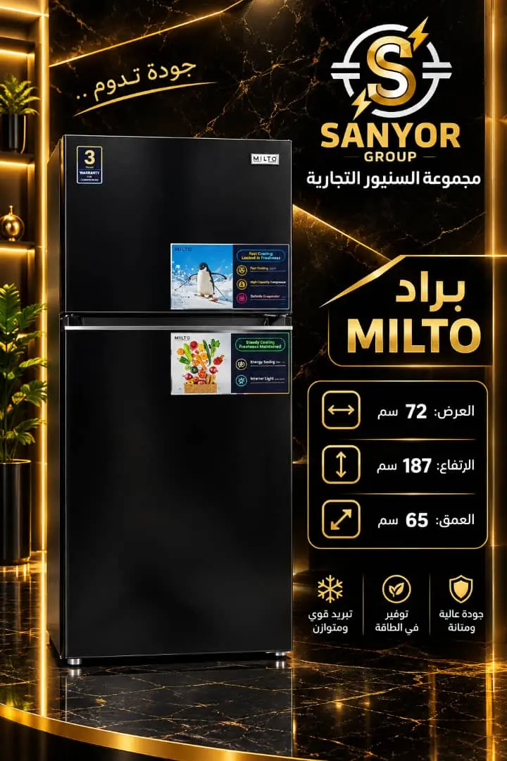 براد26قدم ميلتو5310 اسود