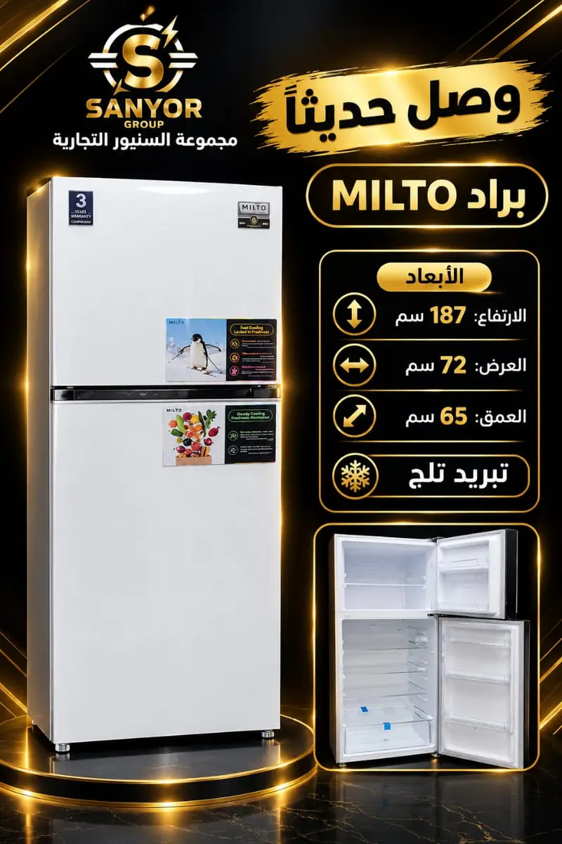 براد26قدم ميلتو5310  ابيض