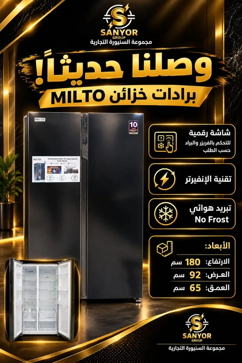 براد خزانة بابين ميلتو630 اسود