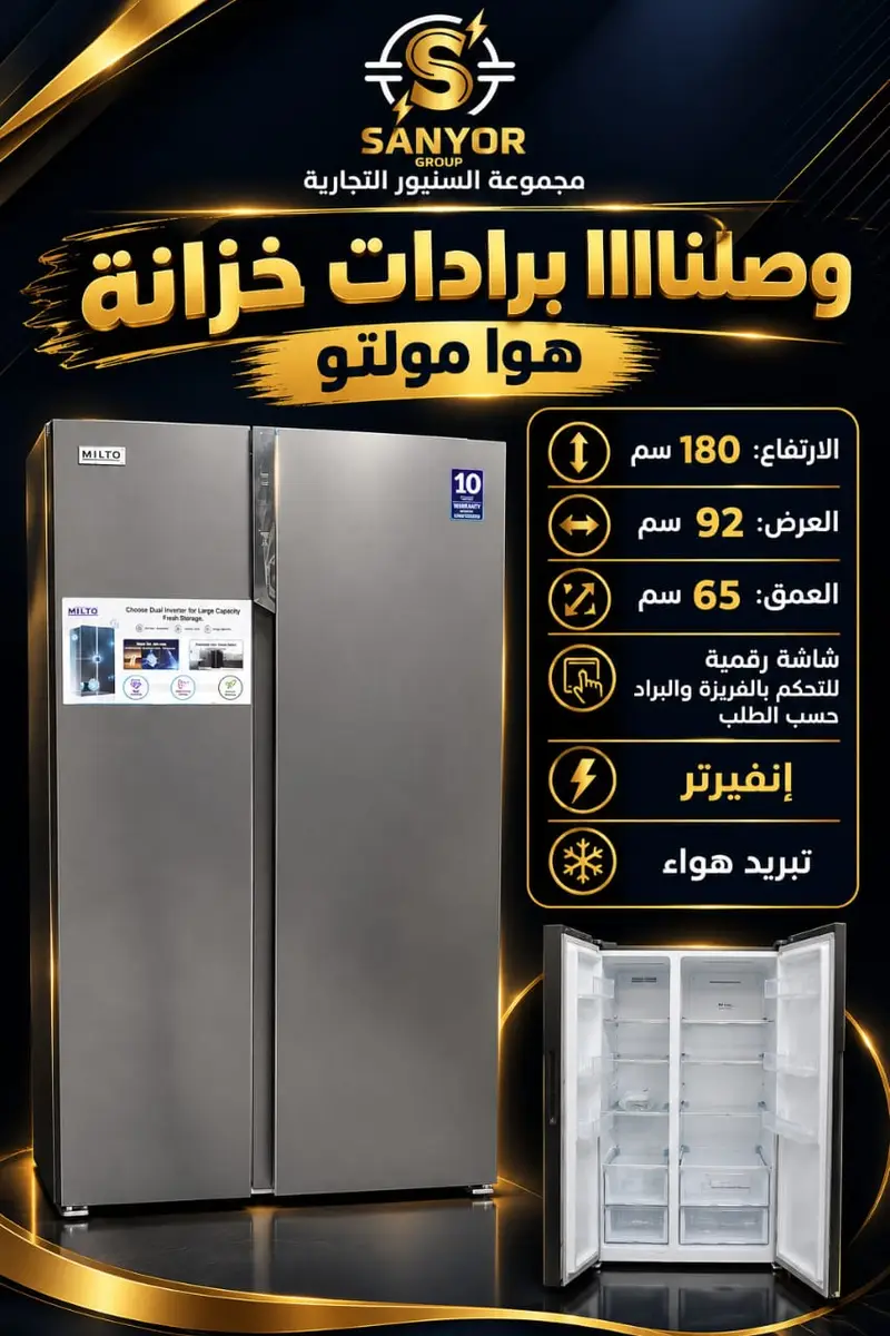 براد خزانة بابين ميلتو630 فضي