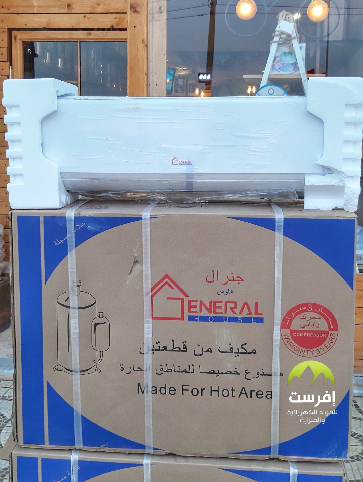 مكيف 18-  جنرال هاوس بروماكس