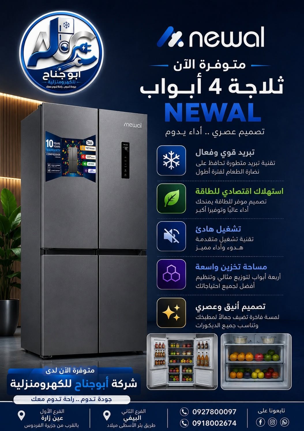 ثلاجة نيوال 4 ابواب سلفر