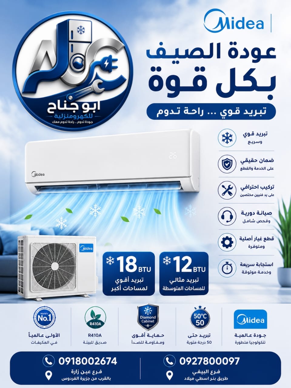 مكيف12-ميديا  انفرتير