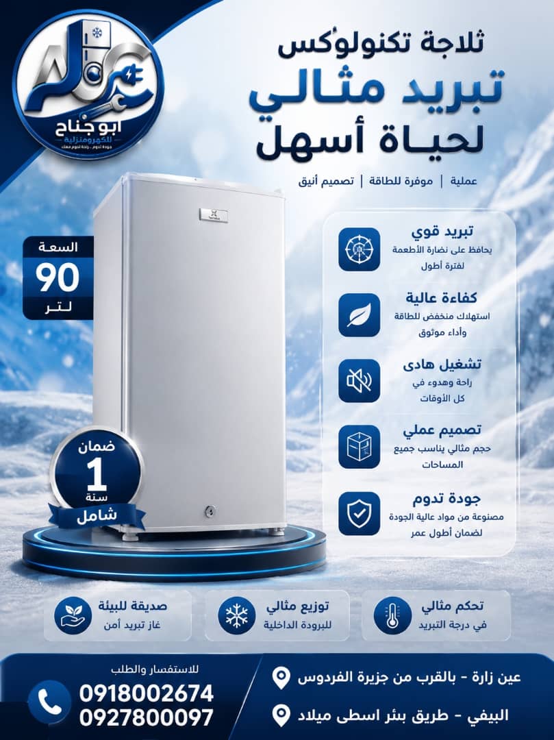ثلاجة مكتبية تكنولوكس 90لتر ابيض