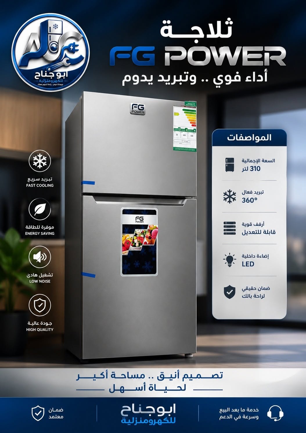 ثلاجة  اف  جي باور 200لتر سلفر