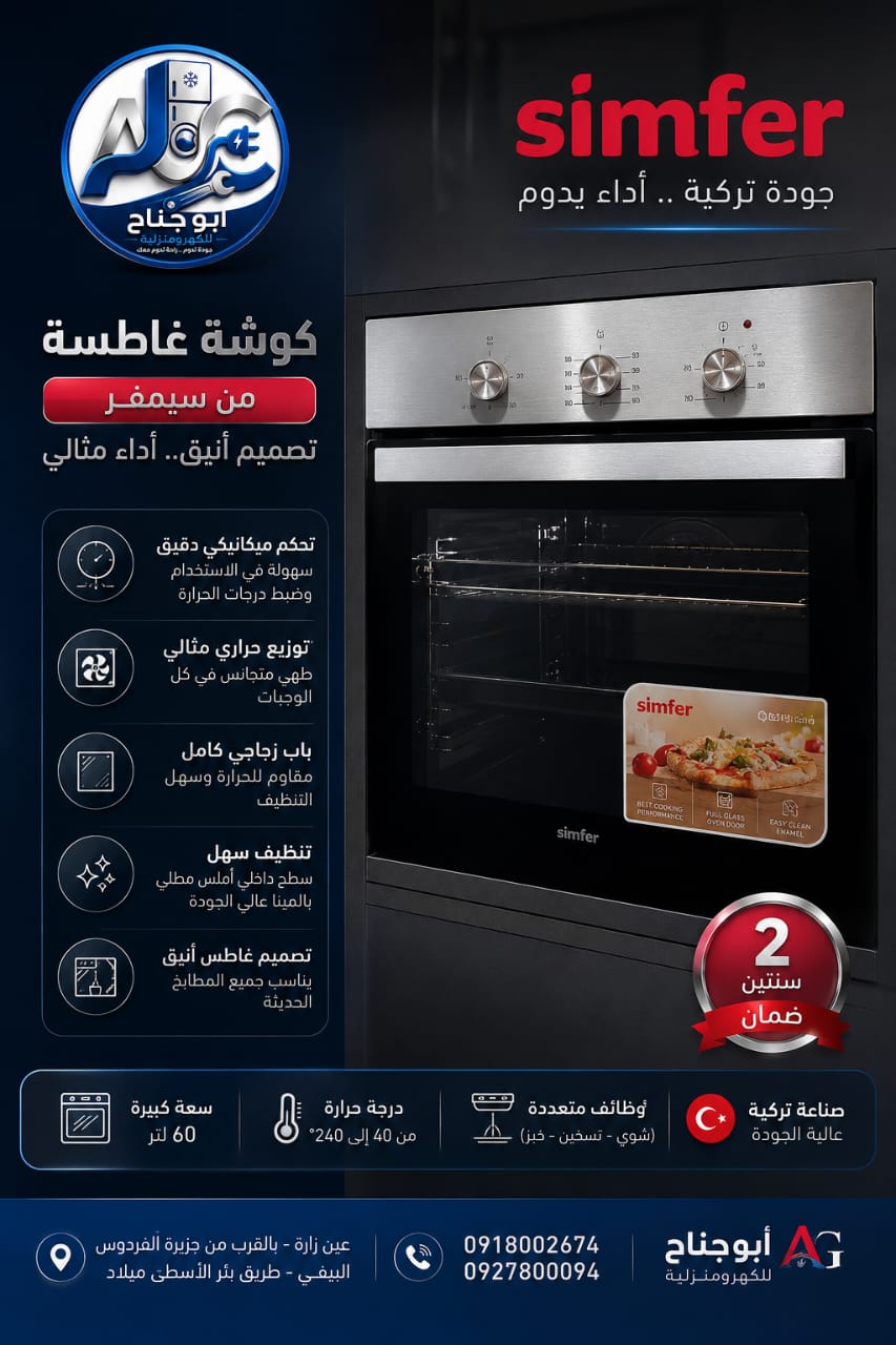 فرن غاطس  سيمفير 6004 ستيل