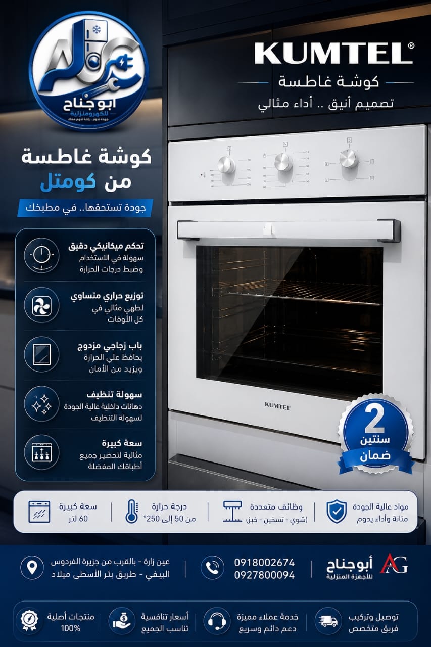 فرن غاطس كومتيل ابيض 3 مفتاح