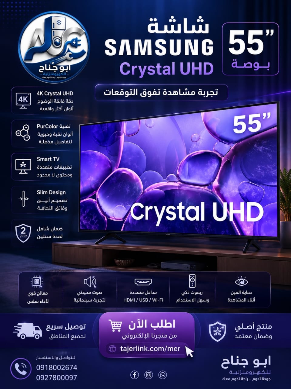 شاشة 55 سامسونج الاصلية  55/8000