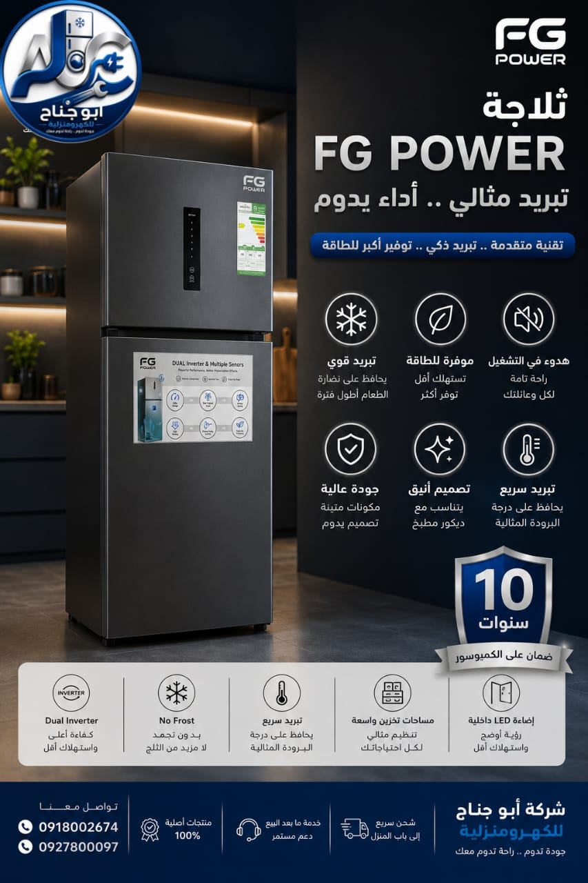 ثلاجةاف جي باور 410لتر بخارية ستيل اسود