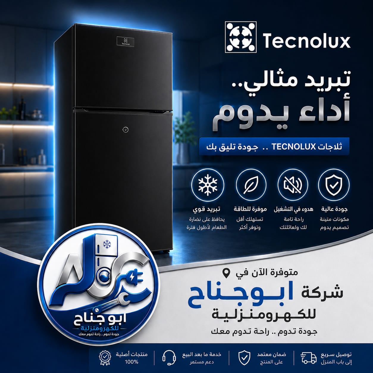 ثلاجة تكنو لكس 500لتر اسود