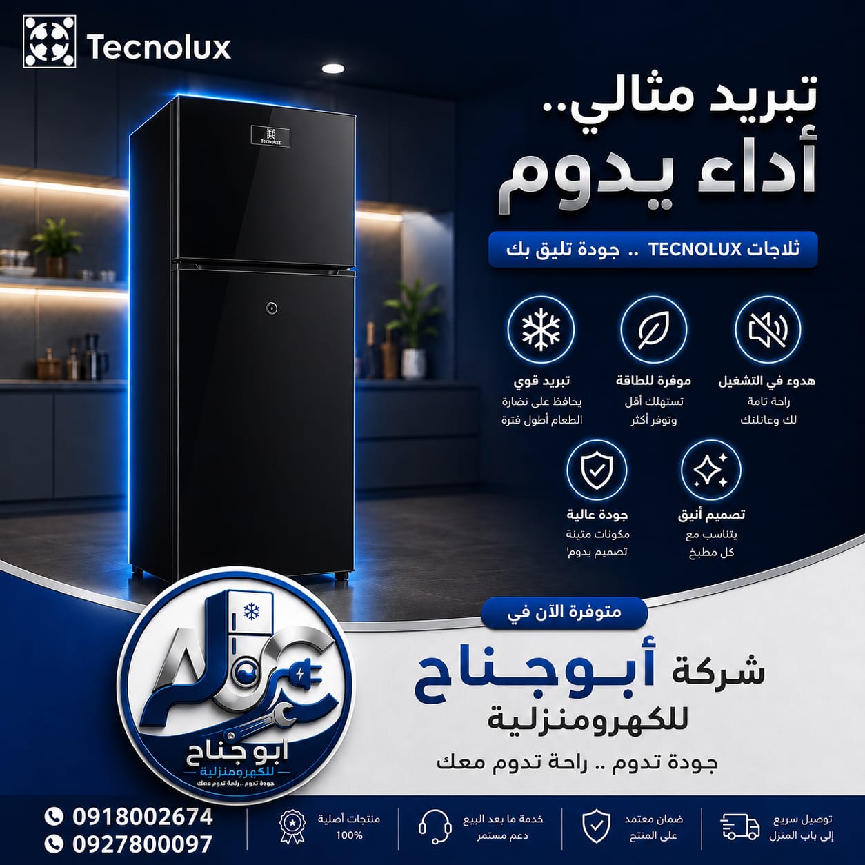 ثلاجة تكنولوكس 300لتر اسود