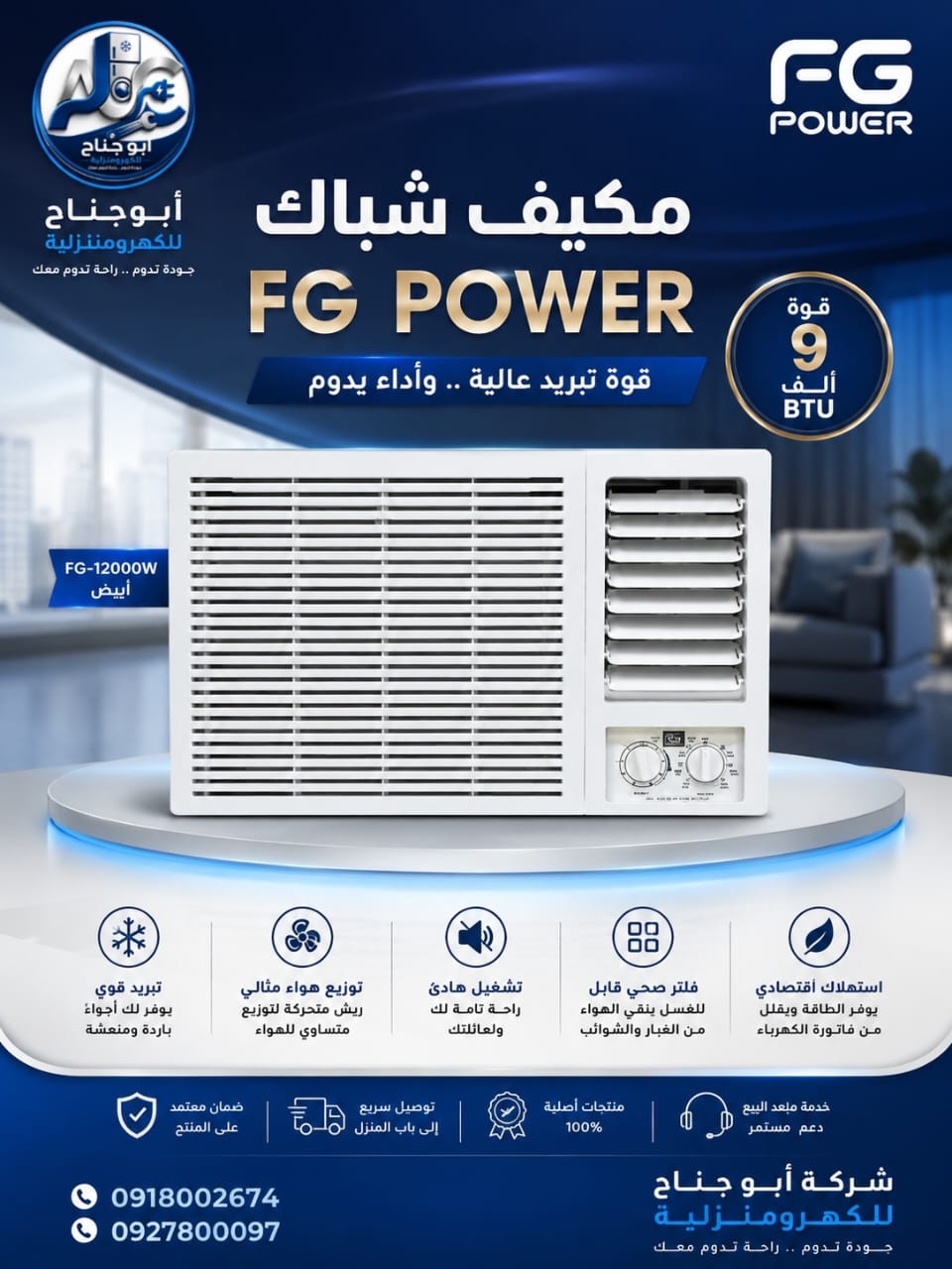 مكيف  قطعة اف جي باور  CH 9