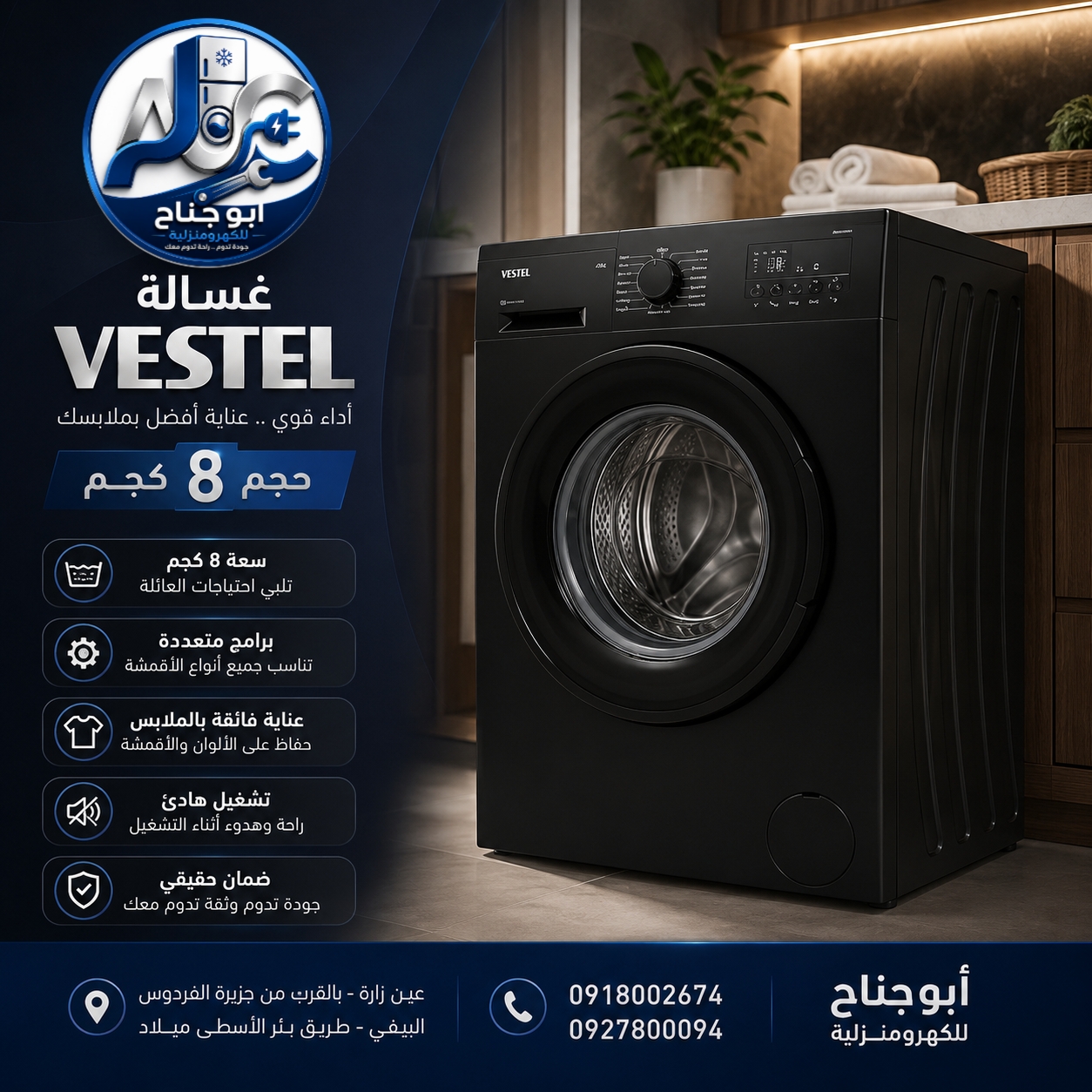 غسالةعدسة فيستل اسود 8ك