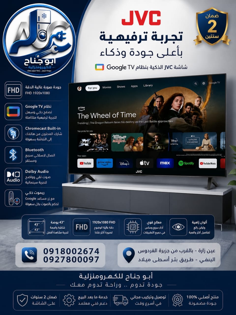 شاشة جي في سي 43 ابيض