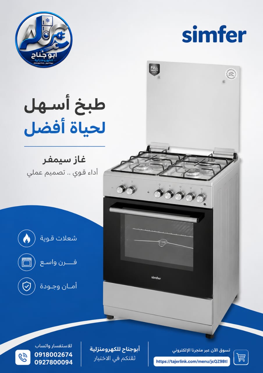 غاز  واقف سيمفير 4 شعلة ستيل 60سم f6402 xgrh