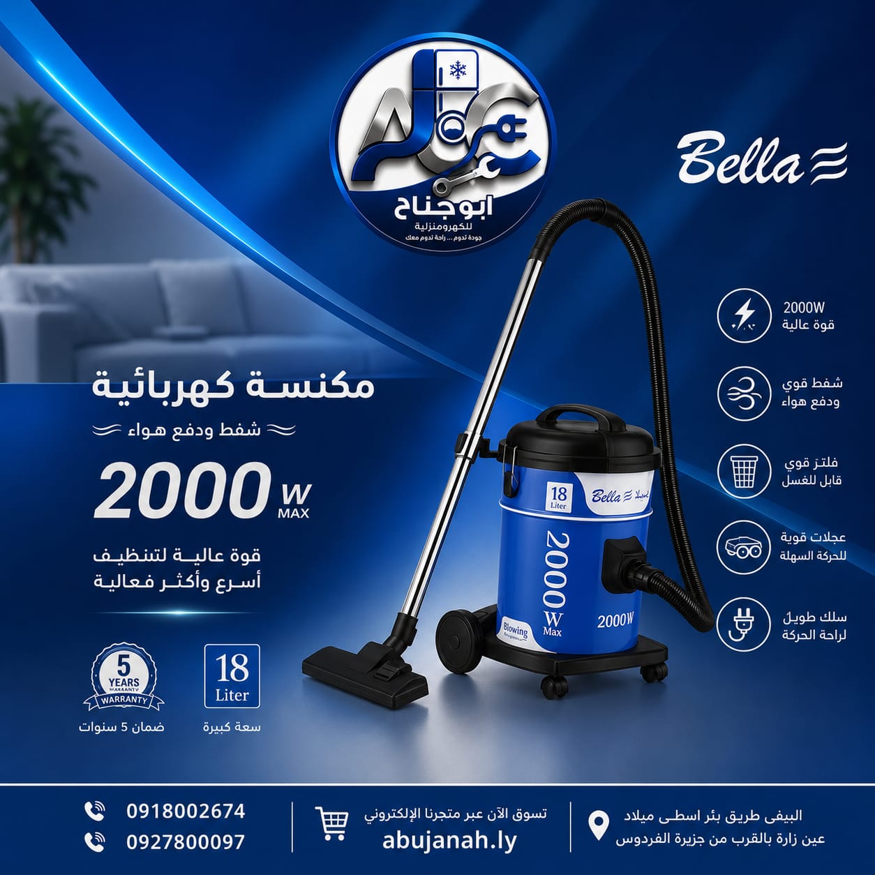 مكنسة بيلا برميل 18لتر 2000وات