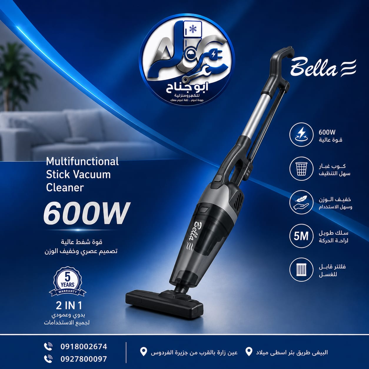 مكنسة بيلا عمودية 600وات