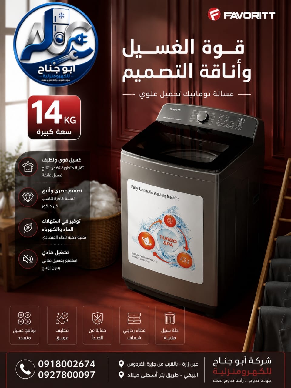 غسالةفتحةعلوية فافورايت 14ك