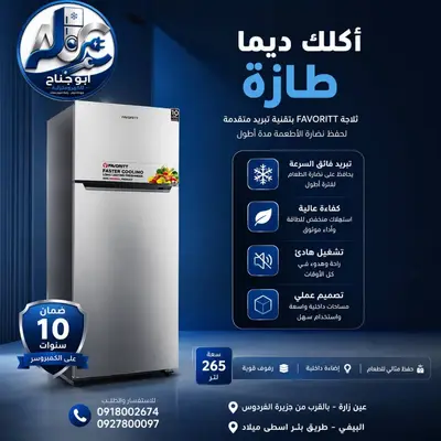 ثلاجة فافورايت عادية سلفر 500لتر