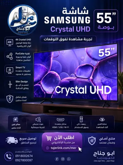 شاشة 55 سامسونج الاصلية  55/8000
