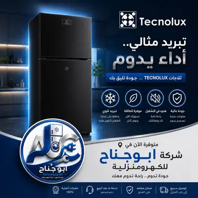 ثلاجة تكنو لكس 500لتر اسود
