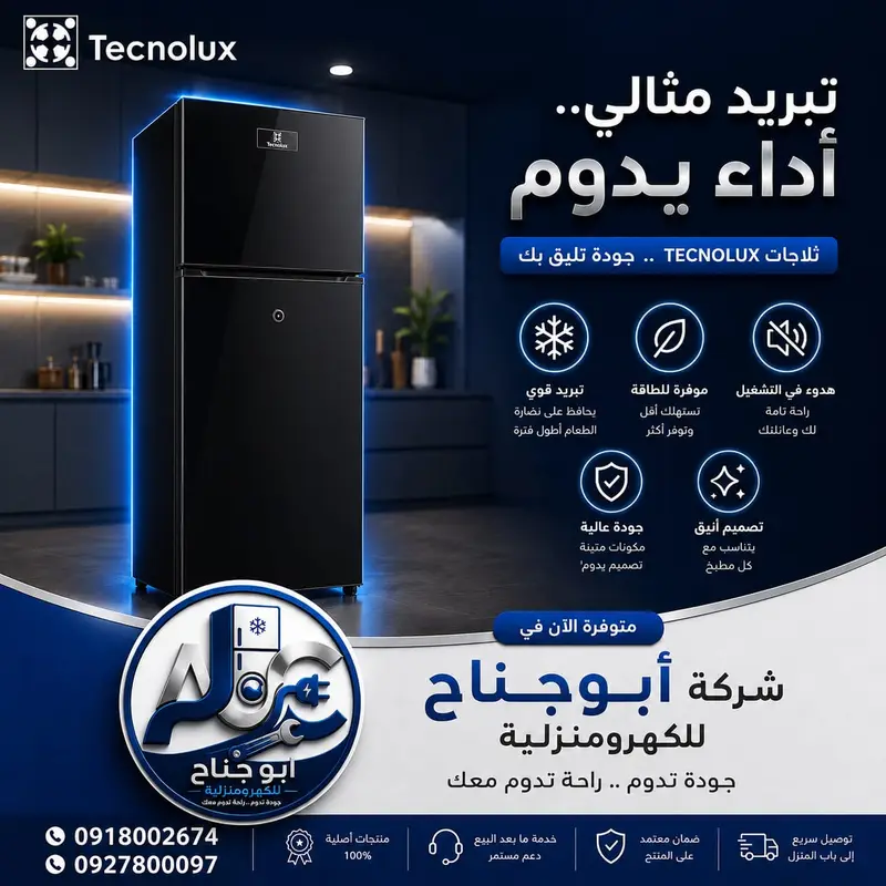 ثلاجة تكنولوكس 300لتر اسود
