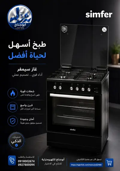 غاز واقف سيمفير 4 شعلة اسود سطح ستيل60 سم  f6402 xgrbs