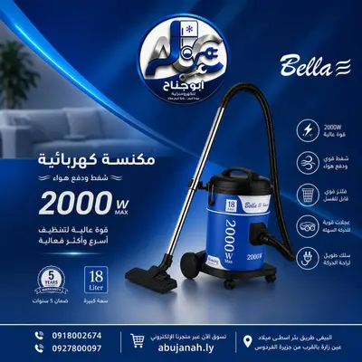 مكنسة بيلا برميل 18لتر 2000وات