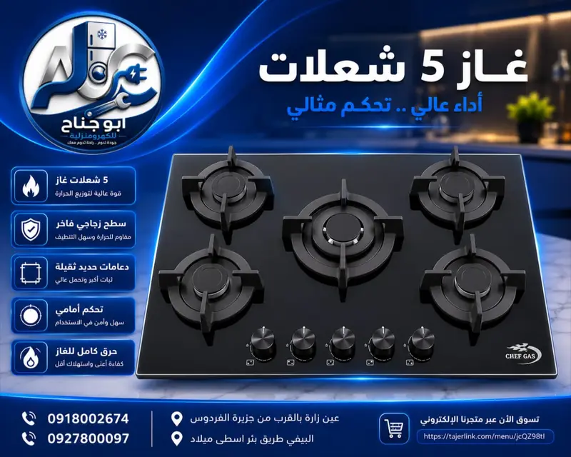 غاز غاطس شيف غاز 707B اسود زجاج