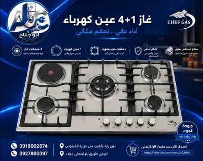 غاز غاطس شيف غاز 404S ستيل