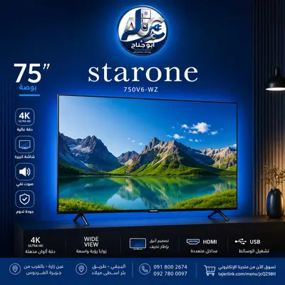 شاشة ستار ون سمارث 75 بوصة