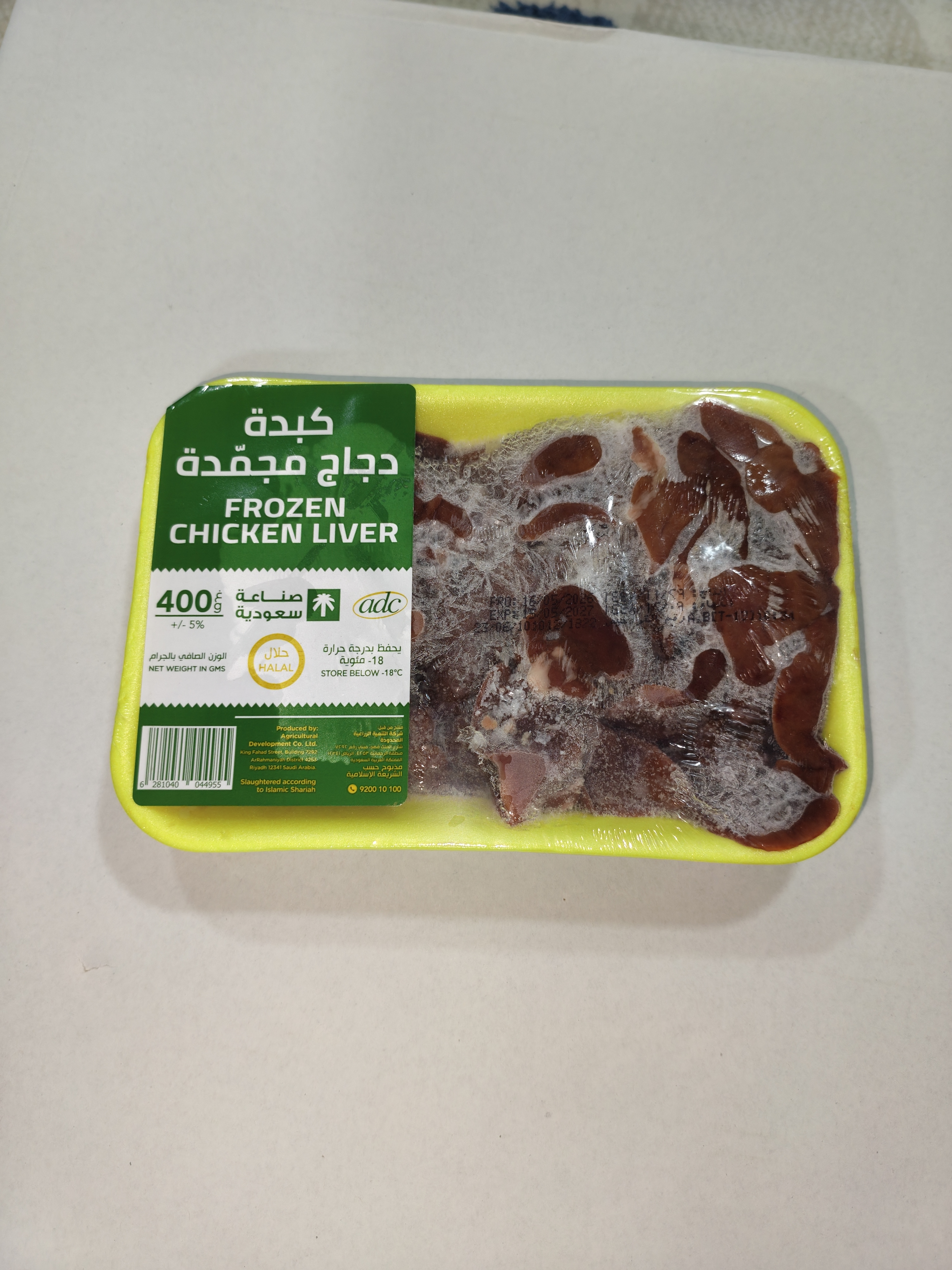 كبد التنمية السعودي 400 غم 20 عدد