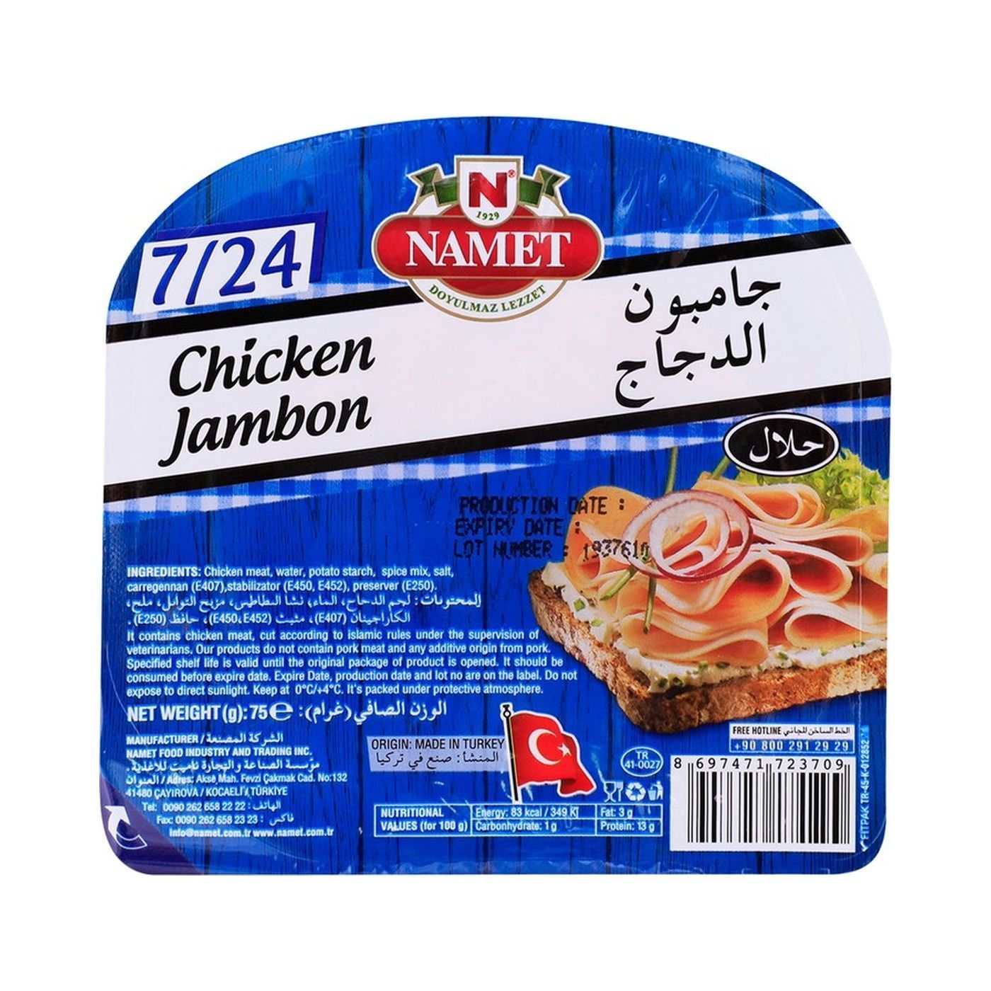 NAMET سلامى دجاج 50غم