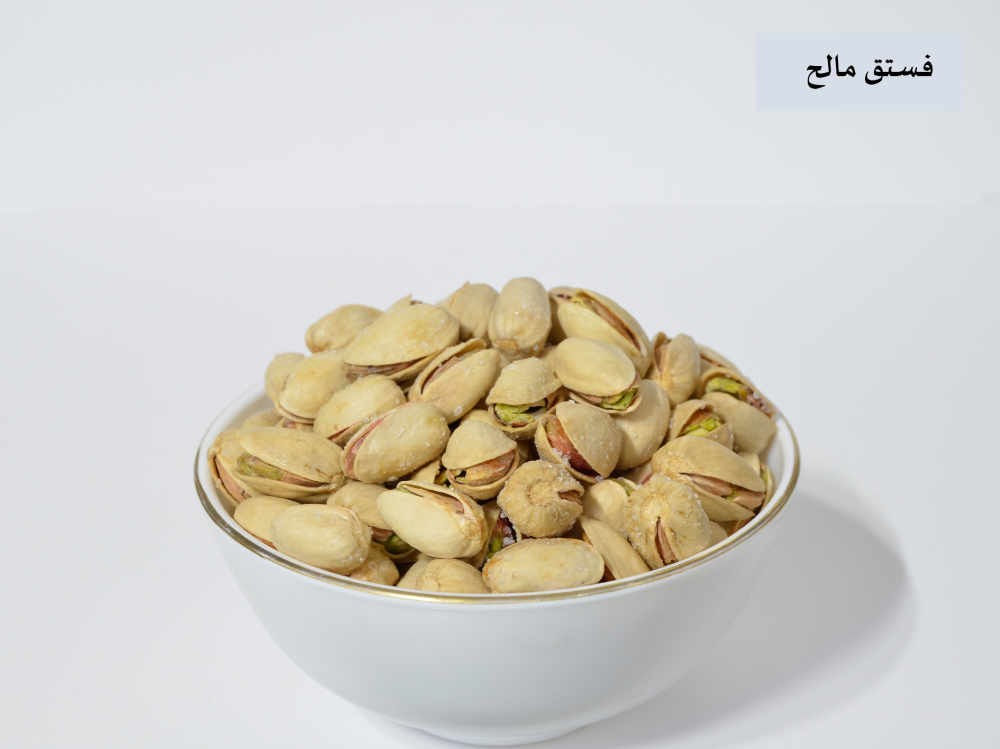 فستق ايراني سوبر بالملح