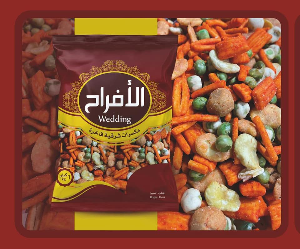 مكسرات شرقية الأفراح 1كجم