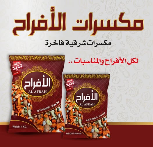 مكسرات شرقية الأفراح 500جم