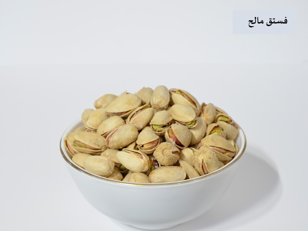 فستق ايراني سوبر بالملح