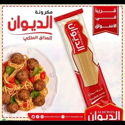مكرونة الديوان